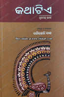 Kathatie by Gaurahari Das