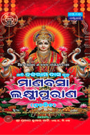 Kavi Balaram Das Kruta  Manabasa Laxmi Purana