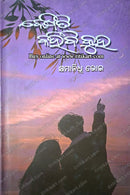 Kemiti Kahibi Kuha by Khymanidhi Bhoi