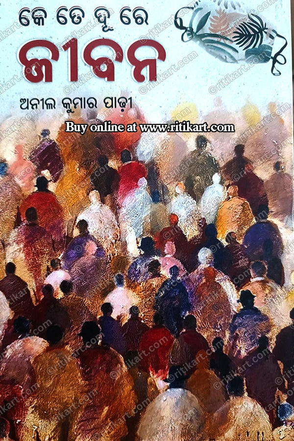 Ketedure Jiban by Anil Kumar Parhi