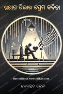 Kharap Pilara Prema Kabita by Debabrata Jena