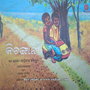 Kichangani (An Indo-African Story) by Somi Solomon