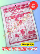 Kohinoor Odia Calendar 2024 