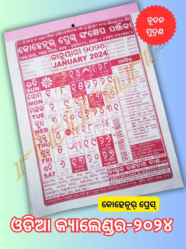 Kohinoor Odia Calendar 2024 