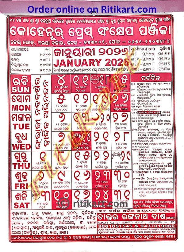 Kohinoor Odia Calendar