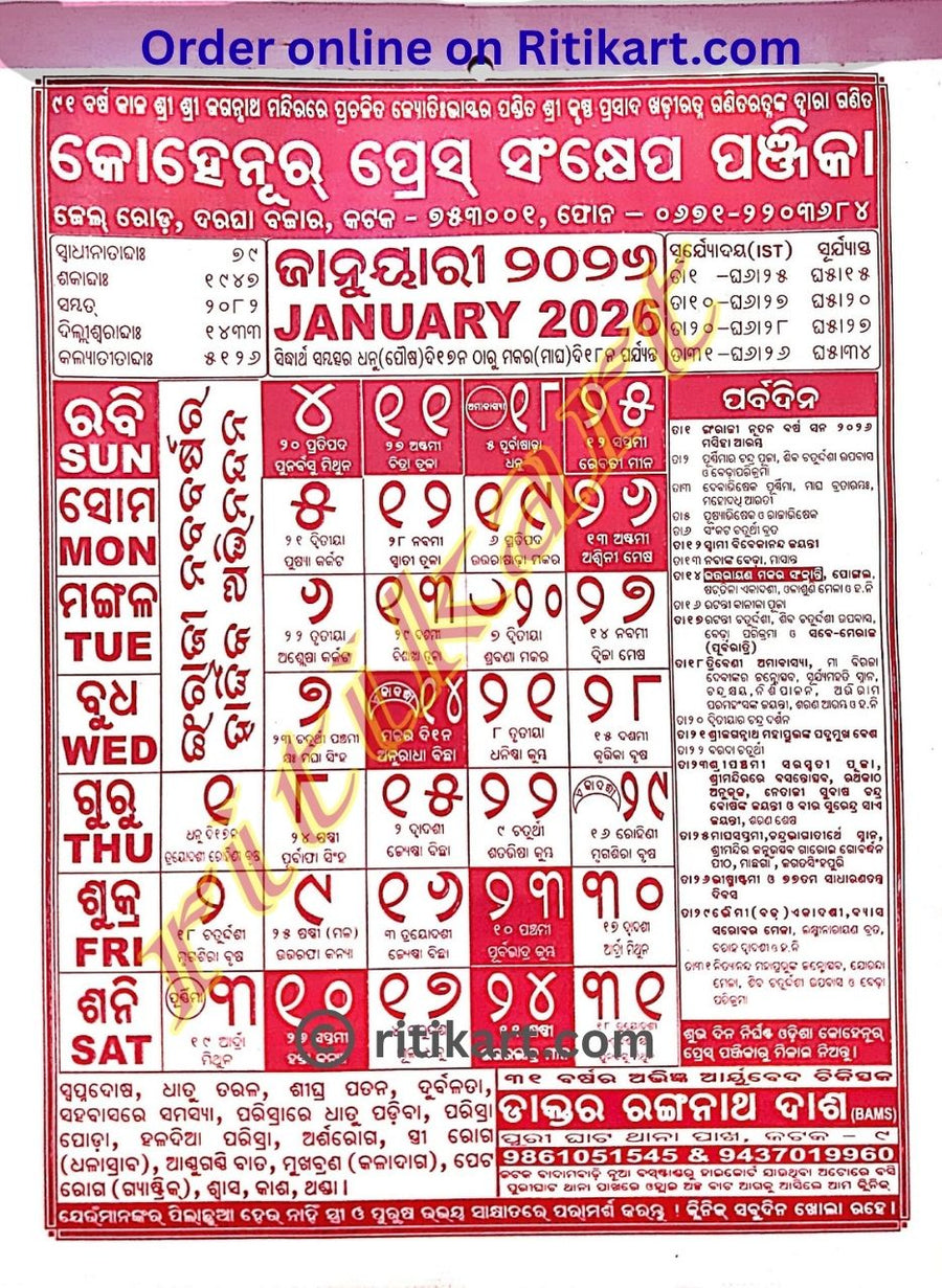 Odia Calendar 2026 – Kohenoor Press Calendar & Radharaman ...