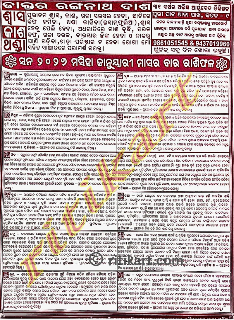Rashiphala 2026