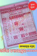Kohinoor Press Odia Calendar for 2025