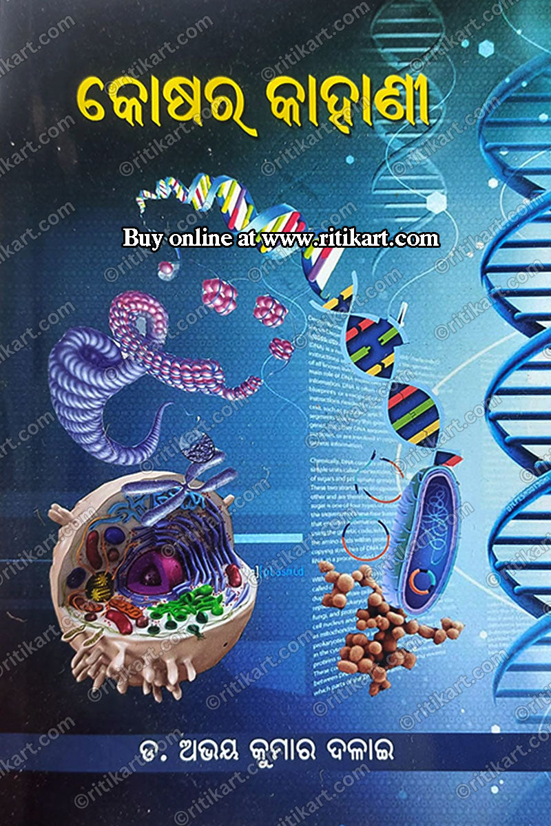 Koshara Kahani by Dr.Abhay Kumar Dalai