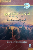 Kudopalira Biragatha- 1857ra Akuha Kahani by Indian Council of Historical Research