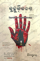 Kuhudi Kanya by 𝗦𝗵𝗶𝘃𝗮𝗦𝘂𝗻𝗱𝗮𝗿