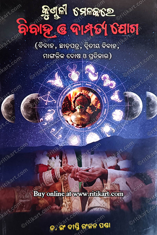 Kundali Melakare Bibaha O Dampatya Joga By Dr. Dipti Ranjan Panda