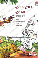 Kuni Thekuara Budhimata By Amarjit Singh