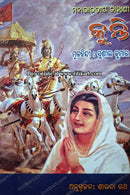Kunti by Srimati Sarada Ratha