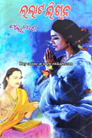 Lalata-Likhana by Kanhu Charan Mohanty