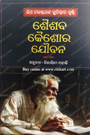 Leo Tolstoyanka Smrutisnata Srusti: Shaishaba-Kaishora-Joubana by Bilasini Mohanty