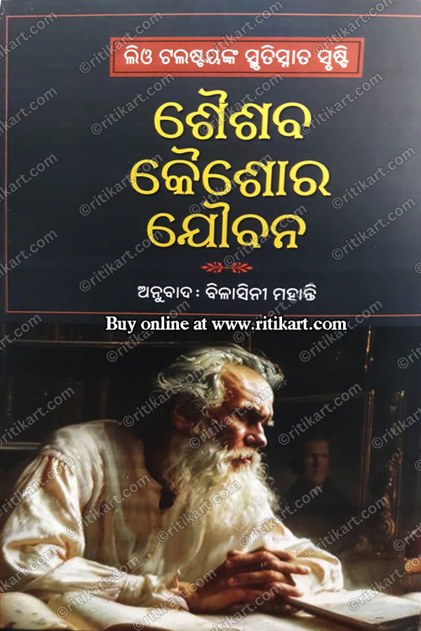 Leo Tolstoyanka Smrutisnata Srusti: Shaishaba-Kaishora-Joubana by Bilasini Mohanty