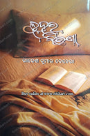 Luhara Bichhana by Rakesh Kumar Behera
