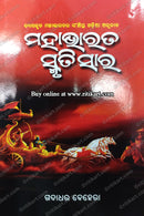 Mahabharata Smrutisara by Sri Gadadhar Behera
