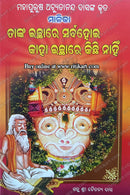 Mahapurusa Achyutananda Malika_Tanka Ichare Sarba Hoi Kaha Ichare Kichi Nahi by Santha Sri Chaitanya Das