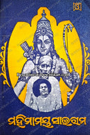 Mahimamaya Sairam by Gorachand Mishra