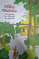 Mahir Cycle by Aabir Mukhopadhyay