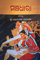 Manchadhara by Kabichandra Kalicharan Patnaik