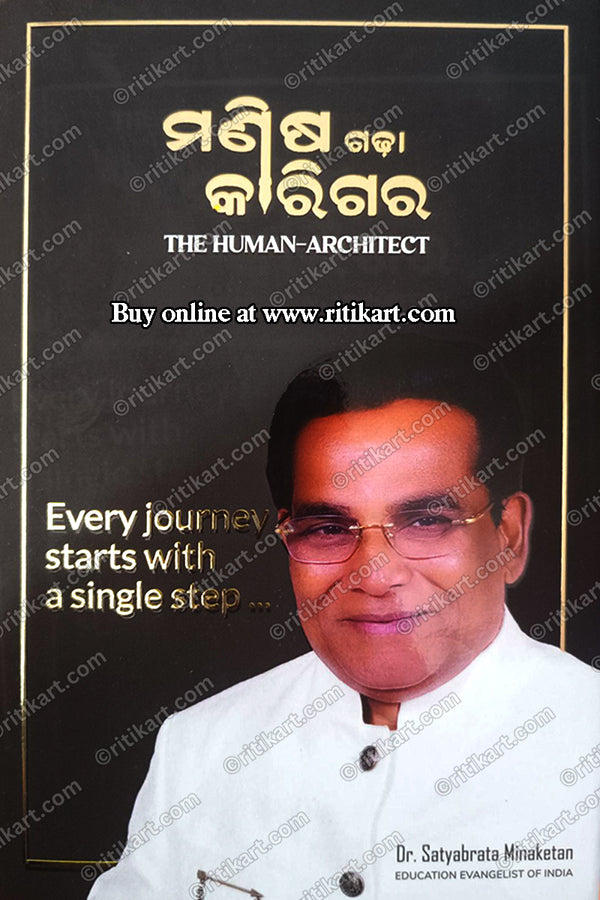 Manisha Gadha Karigara by Dr.Satyabrata Minaketan