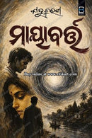 Mayabartta (ମାୟାବର୍ତ୍ତ) by Kanhu Charan Mohanty