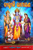 Valmiki Ramayana Book By Khyetramohan Pradhan in Odia (Full Set).