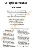 Valmiki Ramayana Book By Khyetramohan Pradhan in Odia (Full Set).