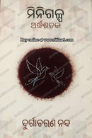 Minigapa Arddhasataka by Durgacharan Nanda