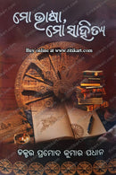 Mo Bhasa, Mo Sahitya by Dr. Pramod Kumar Pradhan