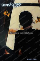 Mo Jharkaru Pruthivi by Dr.Jayanti Jena