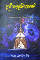 Mukam Karoti Bachalam by Henerita Mishra