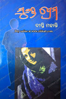 Mukta Prema by Dipti Mohanty