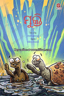 Mukti by Arjya Praharaj
