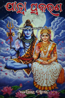 Nabakhyari Jatra Prakarana by Monohar Meher.