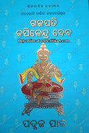 Nabakoti Karnata Kalabargeswar Gajapati Kapilendra Dev by Padmaj Paul