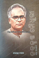 Nabakrushna Choudhry Eka Adhyayana by Birendra Nayak