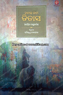 Nadeera Nama Titas by Adwaita Mallabarman