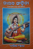 Narada Sahinta by Karmakanda Ratna Pandita Gorahari Dasa Sharma