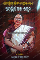 Nari Asmita O Swabhimana ra Antaranga Uchharana: Aparnanka Kala-Kalpana by Prof. Krushna Chandra Pradhan