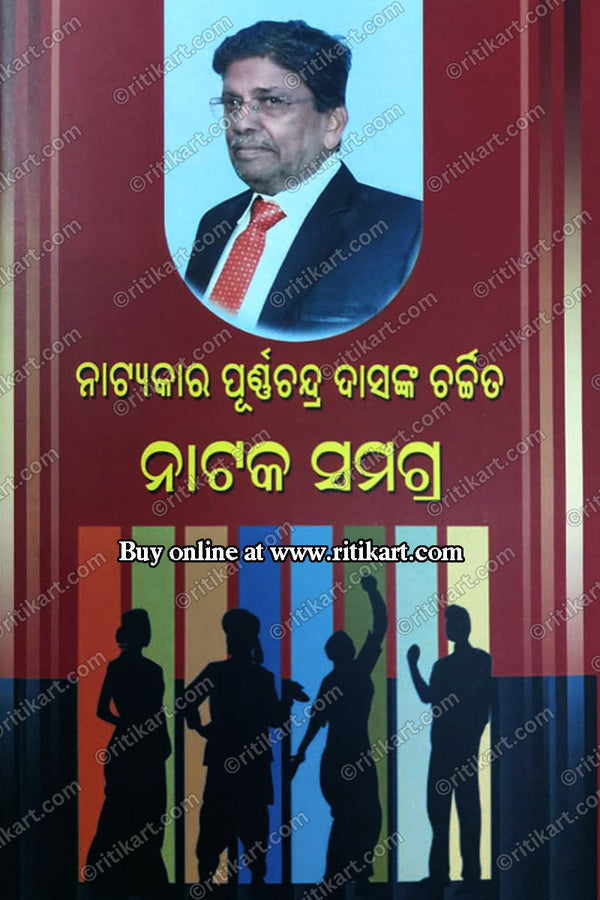 Natyakar Purna Chandra Dasnka Charchit Natak Samagra by Purnachandra Das