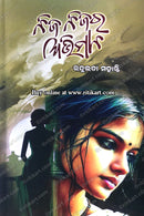 Nija Nijara Abhimana by Indulata Mohanty