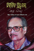 Nirbachita Priya Galpa by Bibhuti Pattnaik