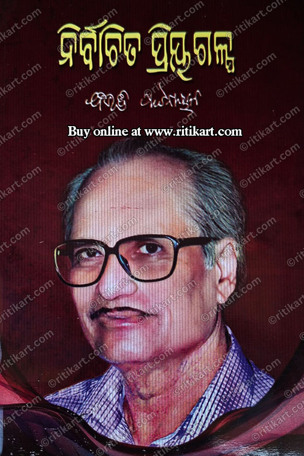 Nirbachita Priya Galpa by Bibhuti Pattnaik