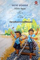 Nirbachita Shishugalpa by Ramesh Upadhyay