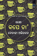OSHO KAPE CHAA by Netaji Abhinandan