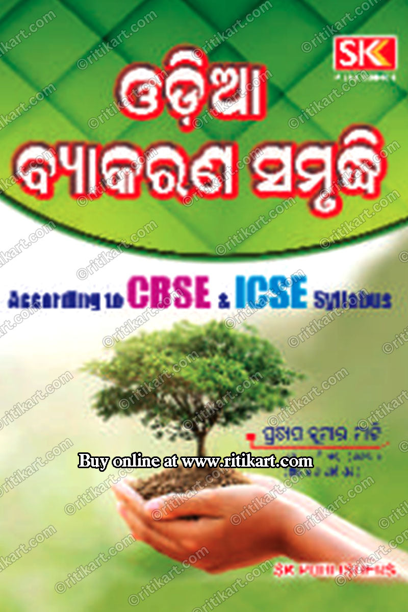 Odia-Byakarana-Samrudhi by Pratap Kumar Mati.